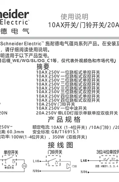 schneider施耐德10AX 开关_20A开关_门铃使用说明